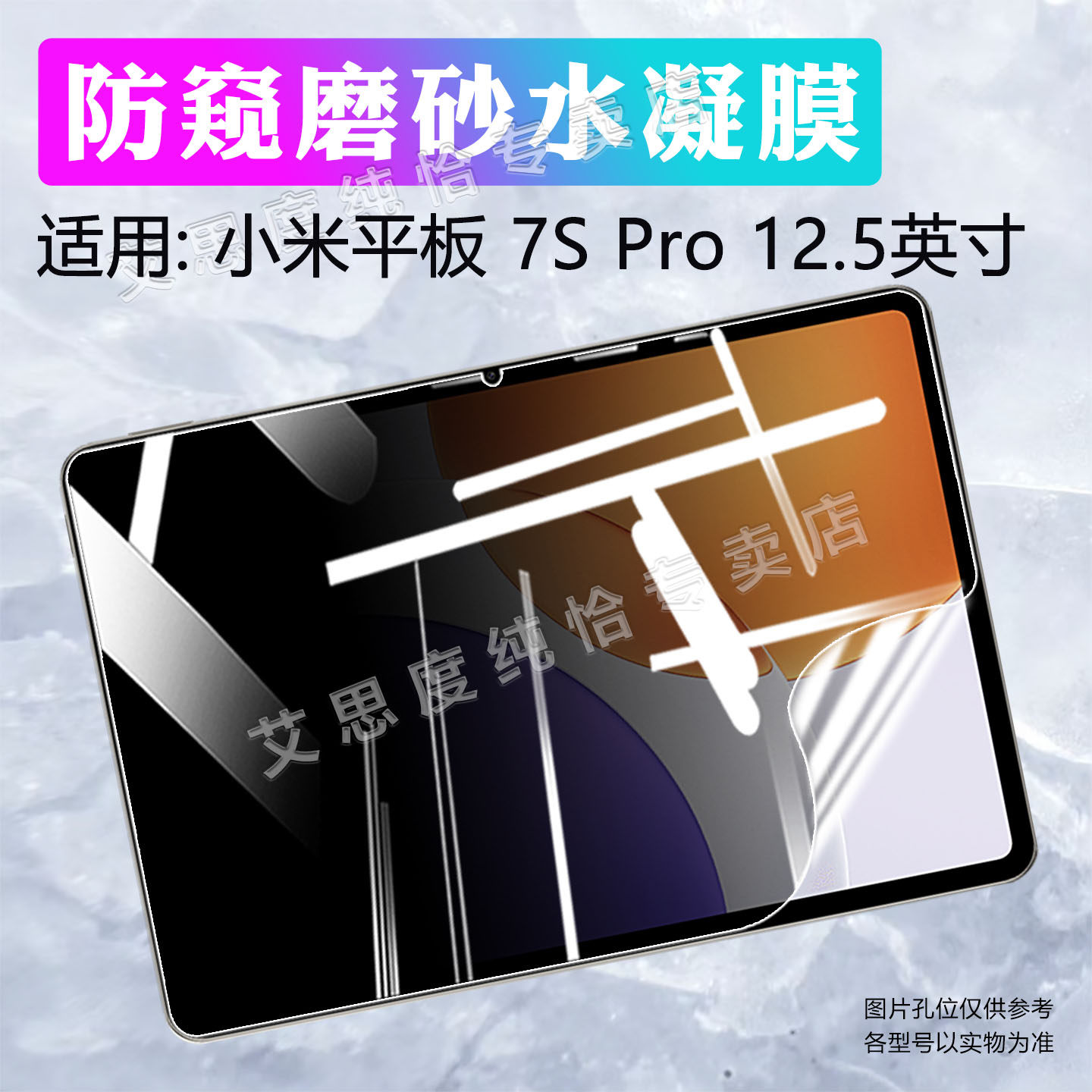 适用小米平板7SPro保护膜12.5英寸xiaomi新品pad7spro屏幕防窥膜25053RP5CC防刮爆水凝膜7SPRO全屏磨砂软贴膜