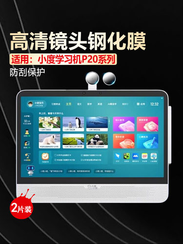 适用小度P20系列镜头防刮爆贴膜