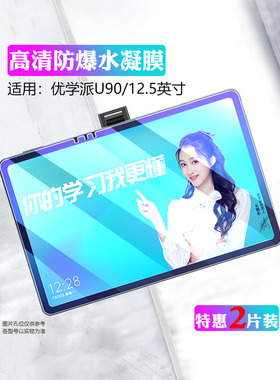 艾思度适用优学派u90平板保护膜U90E学习机护眼抗蓝光水凝膜全覆盖高清防刮爆屏保贴膜早教机u9o防指纹磨砂贴