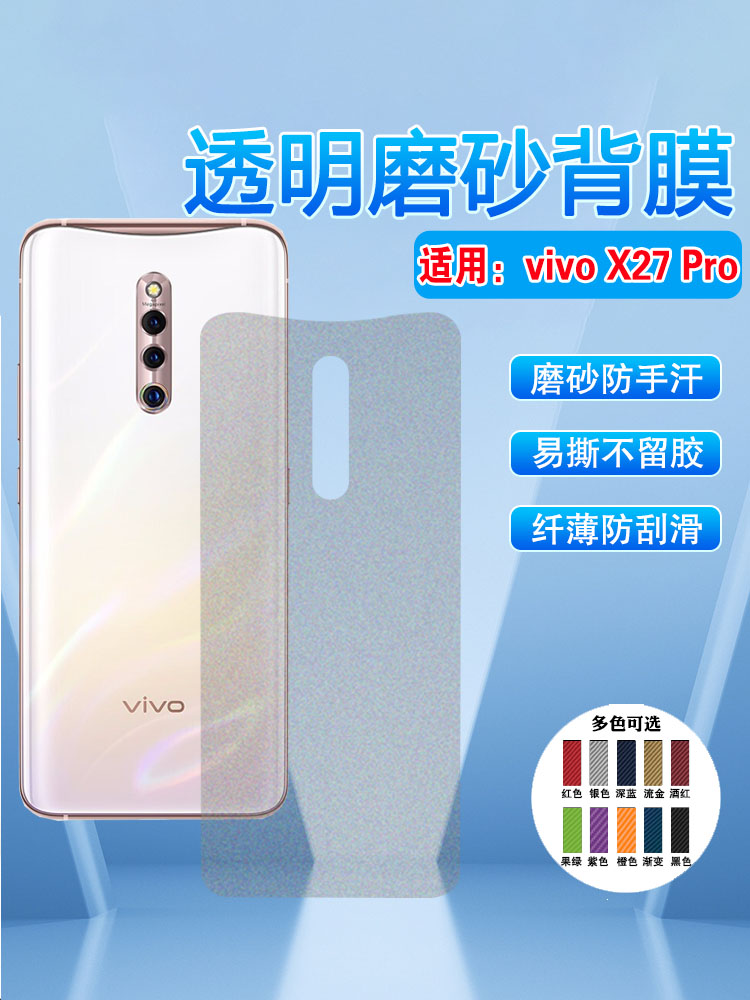 适用vivox27半透明磨砂手机贴膜