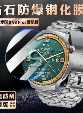 适用爱国者V8Pros顶配版手表贴膜aigo新款MAX智能手表屏幕钢化膜大屏防爆GT8运动手环G20/30防水防刮水凝膜男