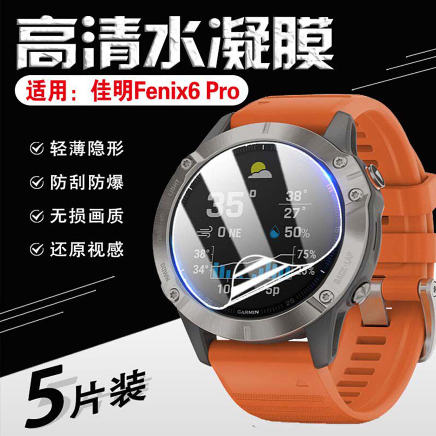 艾思度适用佳明fenix7手表贴膜GARMIN高清防爆飞耐时6s智能5x运动腕表plus保护膜屏幕贴护眼fēnix3表盘贴膜2