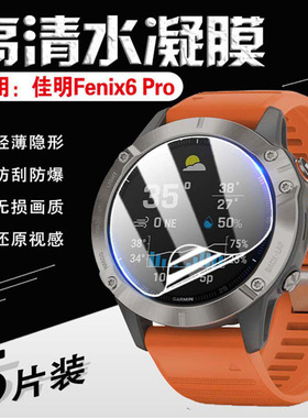 艾思度适用佳明fenix7手表贴膜GARMIN高清防爆飞耐时6s智能5x运动腕表plus保护膜屏幕贴护眼fēnix3表盘贴膜2