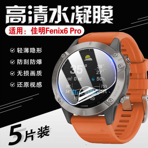 适用佳明fēnix系列手表防刮贴膜