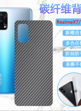适用OPPO真我X7Pro手机后膜realmex7改色背膜Realme X7pro至尊版防刮保护RMX2121软贴纸RMX2176磨砂3115