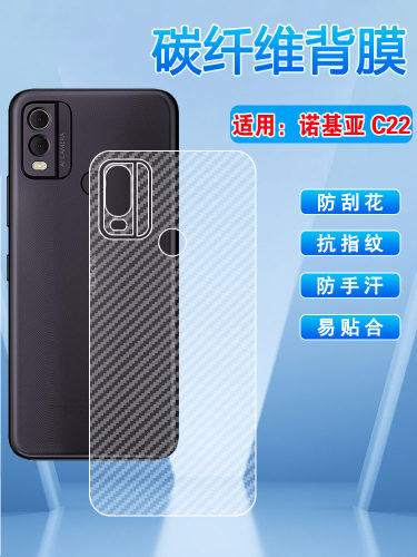 适用诺基亚C22防刮透气磨砂贴膜