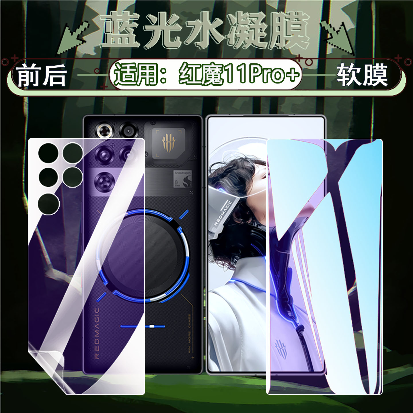 适用红魔11Pro手机贴膜防刮防爆