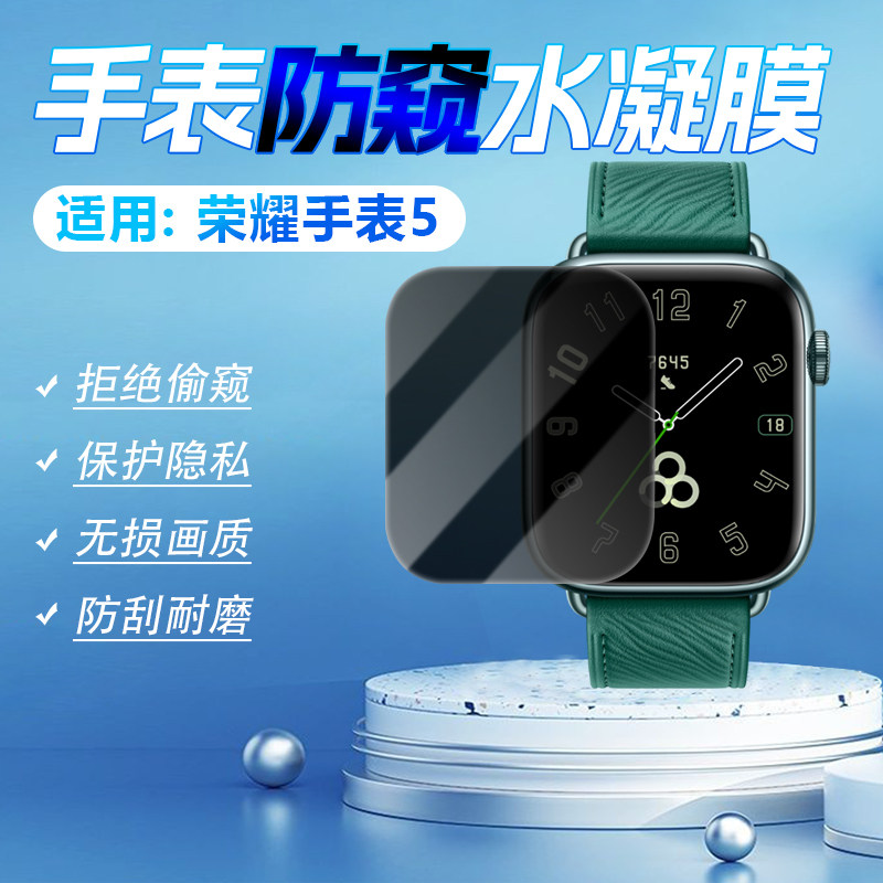 适用荣耀手表5防窥膜honor新品智能运动手表STL-L19屏幕膜健康监测运动手环watch4镜面防刮保护膜TMA-L19软膜