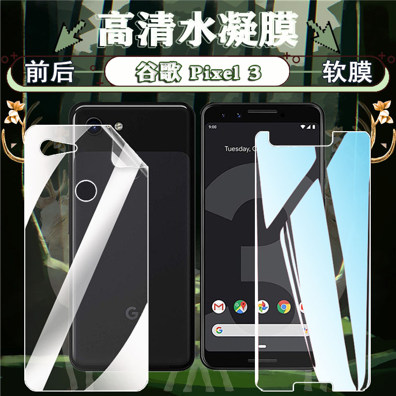 适用谷歌Pixel3代高清水凝Google Pixel3 XL手机保护膜G020C防刮滑软贴磨砂G020G前后抗指纹G020F全屏覆盖 3C数码配件 手机贴膜 原图主图