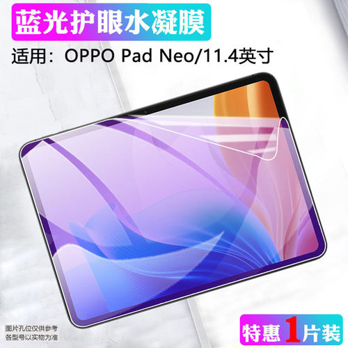适用oppoPadNeo高清防摔爆贴膜