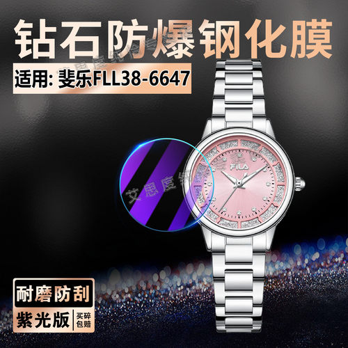 适用斐乐6647手表钢化膜防爆防刮