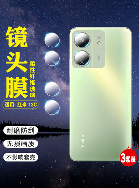 艾思度适用红米13C镜头膜Redmi13c手机摄像头保护膜23124RN87C防摔爆小米十三c后置相机圈贴膜23100RN82L防刮