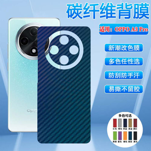 适用OPPOA3PRO手机后膜磨砂防刮