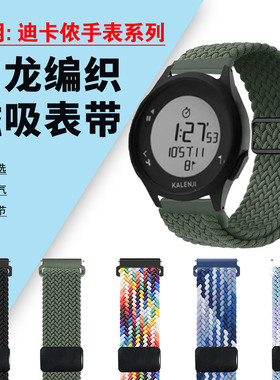 适用迪卡侬手表W500表带磁吸回环W100运动手环w500尼龙编织替换带生耳针式w100电子手表弹力运动腕带透气表链