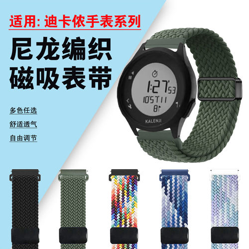 适用迪卡侬手表表带磁吸编织腕带