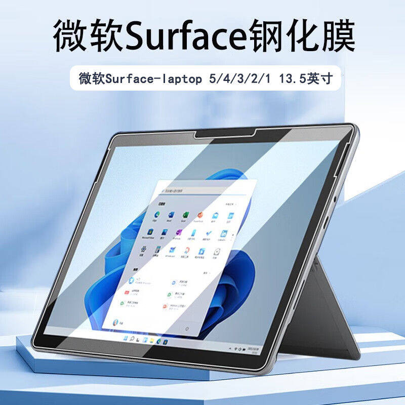 适用于微软surface全屏防爆钢化膜laptop1/2/3/4/5代笔记本电脑屏幕保护膜13.5英寸高清防指纹钢化玻璃贴膜