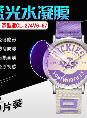 适用Dickies手表贴膜帝酷适学生情侣表CL-274-V1屏幕保护膜V3尼龙表带v4迪凯斯复古男女石英表v6防刮爆水凝膜