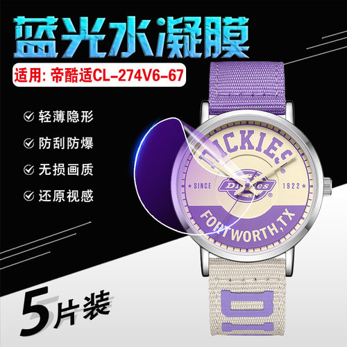 适用帝酷适手表保护膜高清防刮爆