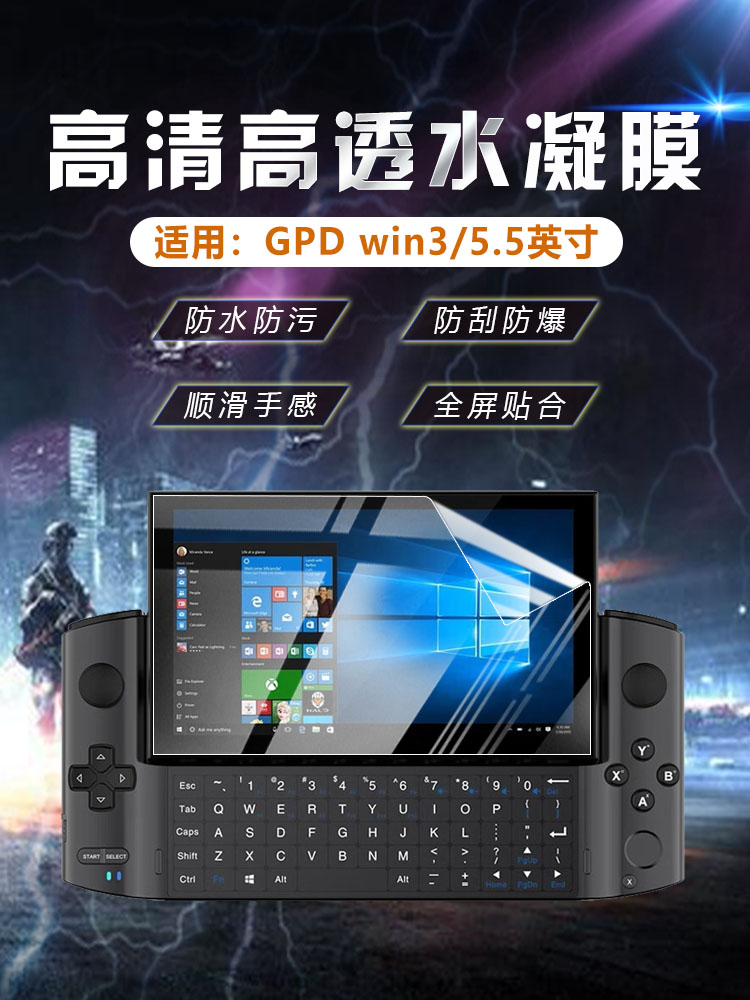 艾思度适用GPD Win3掌机屏幕贴膜5.5英寸游戏平板高清防刮保护膜GPDWIN3迷你口袋单机游戏机护眼防蓝光水凝膜 3C数码配件 手机贴膜 原图主图