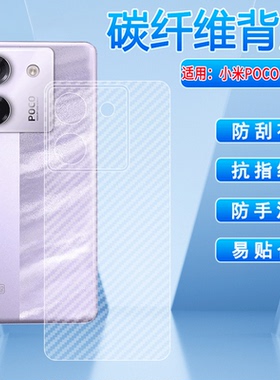 适用小米POCOM7Pro手机贴膜新品PocoM7碳纤维后膜pocom7pro后盖壳防刮MZB0IC9IN贴纸磨砂MZB0KE1IN防指纹软膜