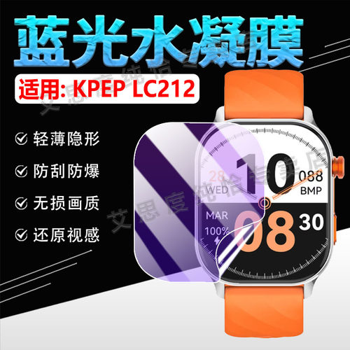 适用KPEPLC212手表贴膜高清防刮