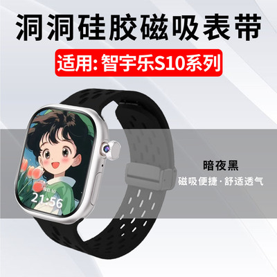 适用智宇乐S10硅胶磁吸透气表带