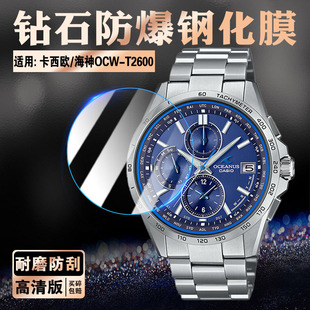 4000 T3000 6000屏幕保护膜T150防爆t200防刮钢化膜 T2600手表膜CASIO太阳能表OCW 适用卡西欧海神6局电波OCW