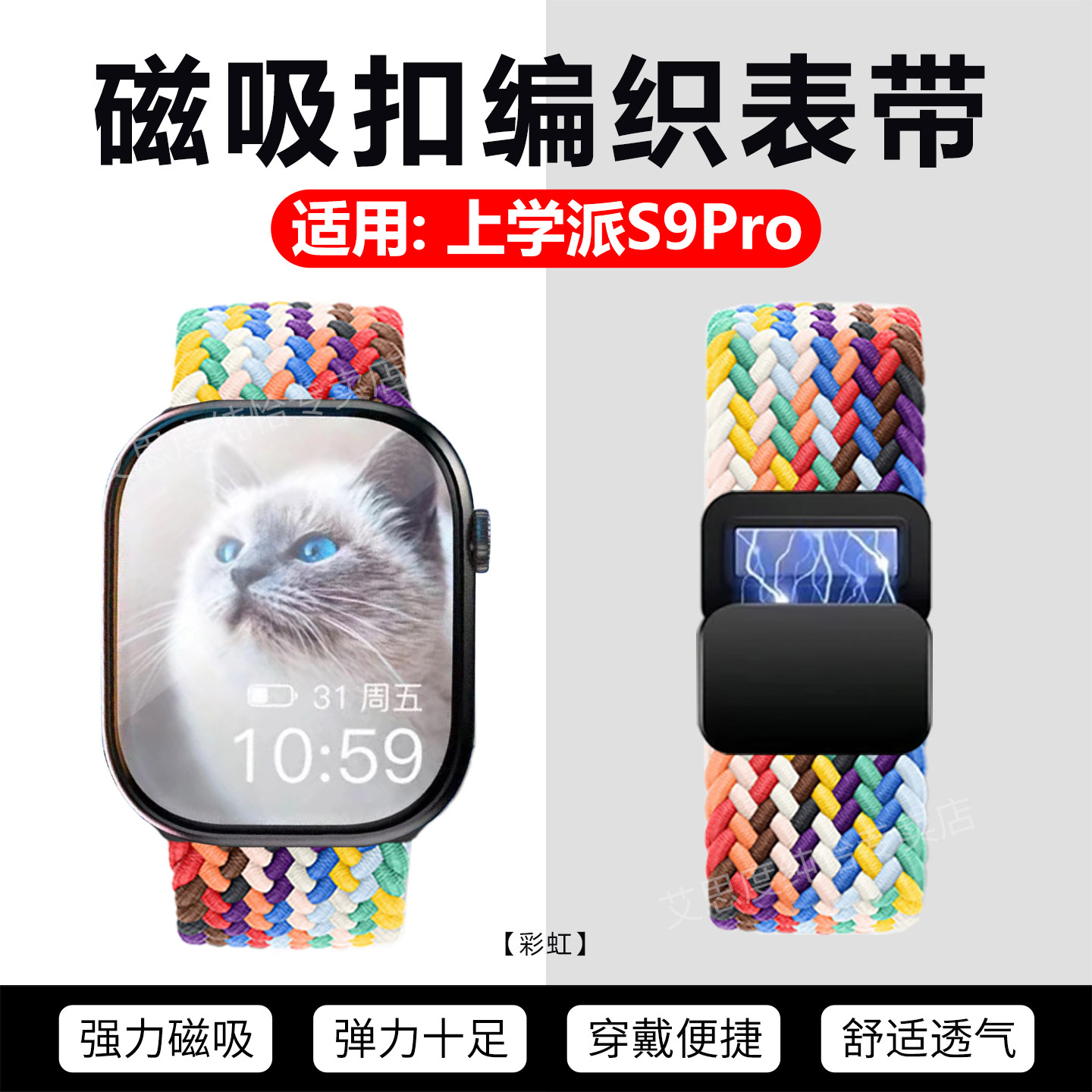 适用上学派S9Pro手表带磁吸透气