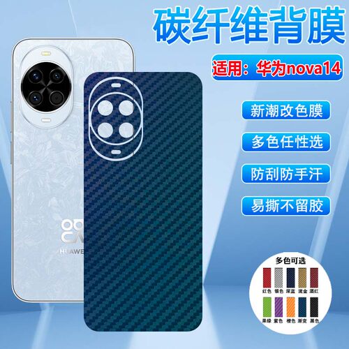 适用华为Nova14系列手机后膜彩膜