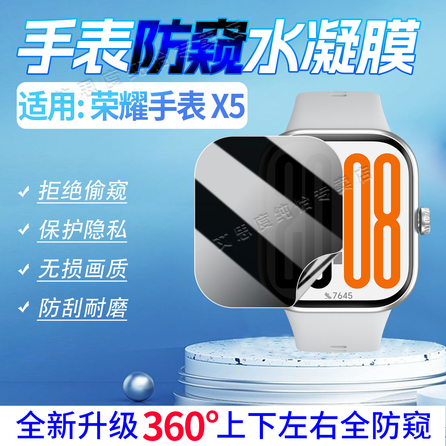 适用荣耀手表X5防窥膜防刮防指纹