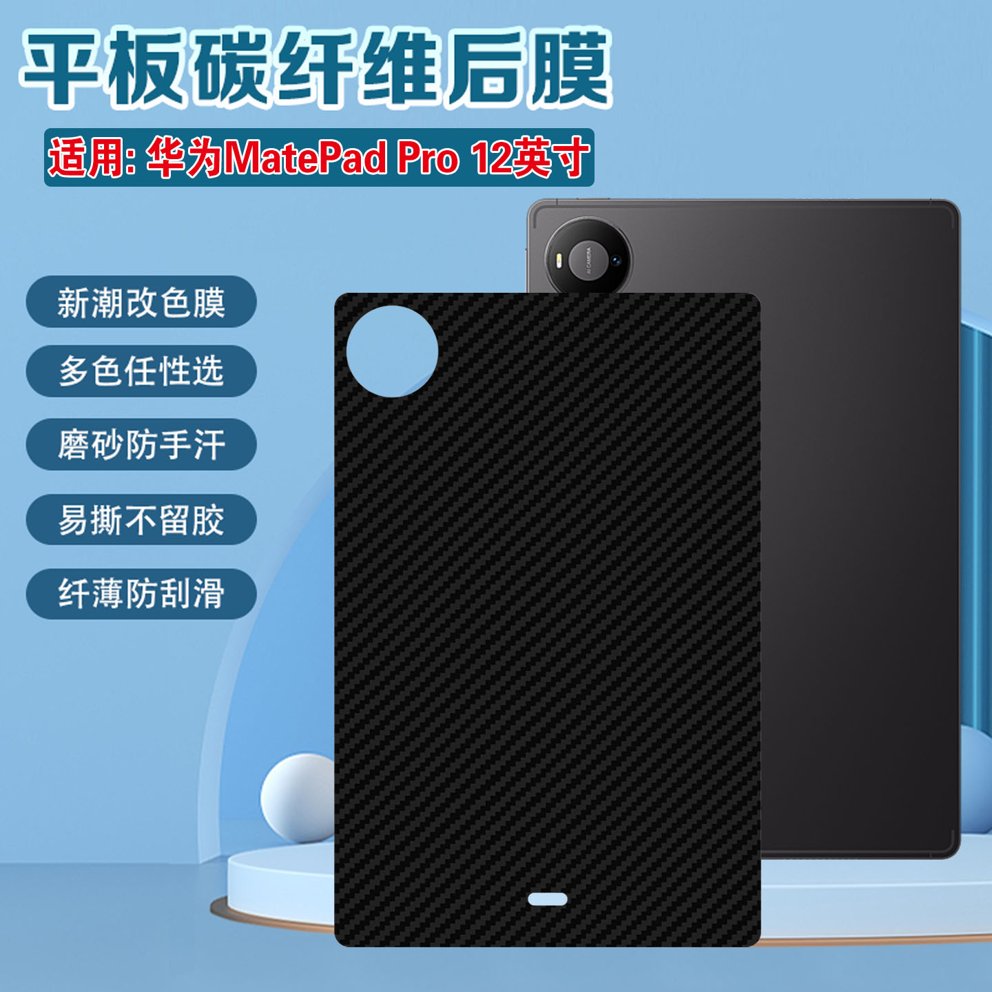 适用华为MatePadPro12英寸后膜
