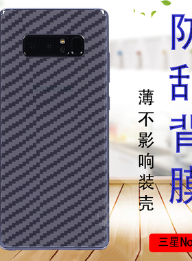 三星Note8手机贴膜SM-N9500后背保护软模N950F抗指纹防刮贴纸N950XC防滑后壳莫N950U防摔后盖膜N950W磨砂薄膜