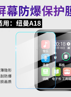 适用纽曼A18播放器贴膜mp3随身听A22/23屏幕保护膜a29蓝牙mp4防刮水凝膜12听力复读机A35PRO防爆防指纹a6软膜