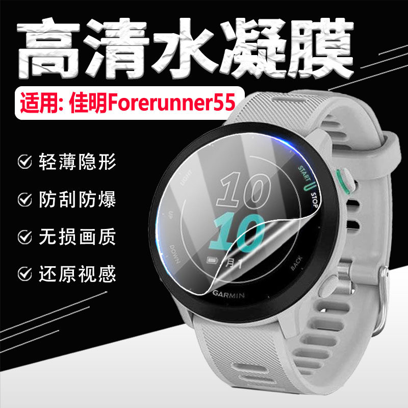 适用佳明Forerunner55手表贴膜Garmin智能腕表Forerunner55屏幕保护膜高清防摔爆佳明55GPS跑步运动手环软膜