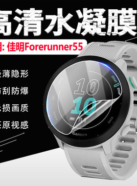 适用佳明Forerunner55手表贴膜Garmin智能腕表Forerunner55屏幕保护膜高清防摔爆佳明55GPS跑步运动手环软膜