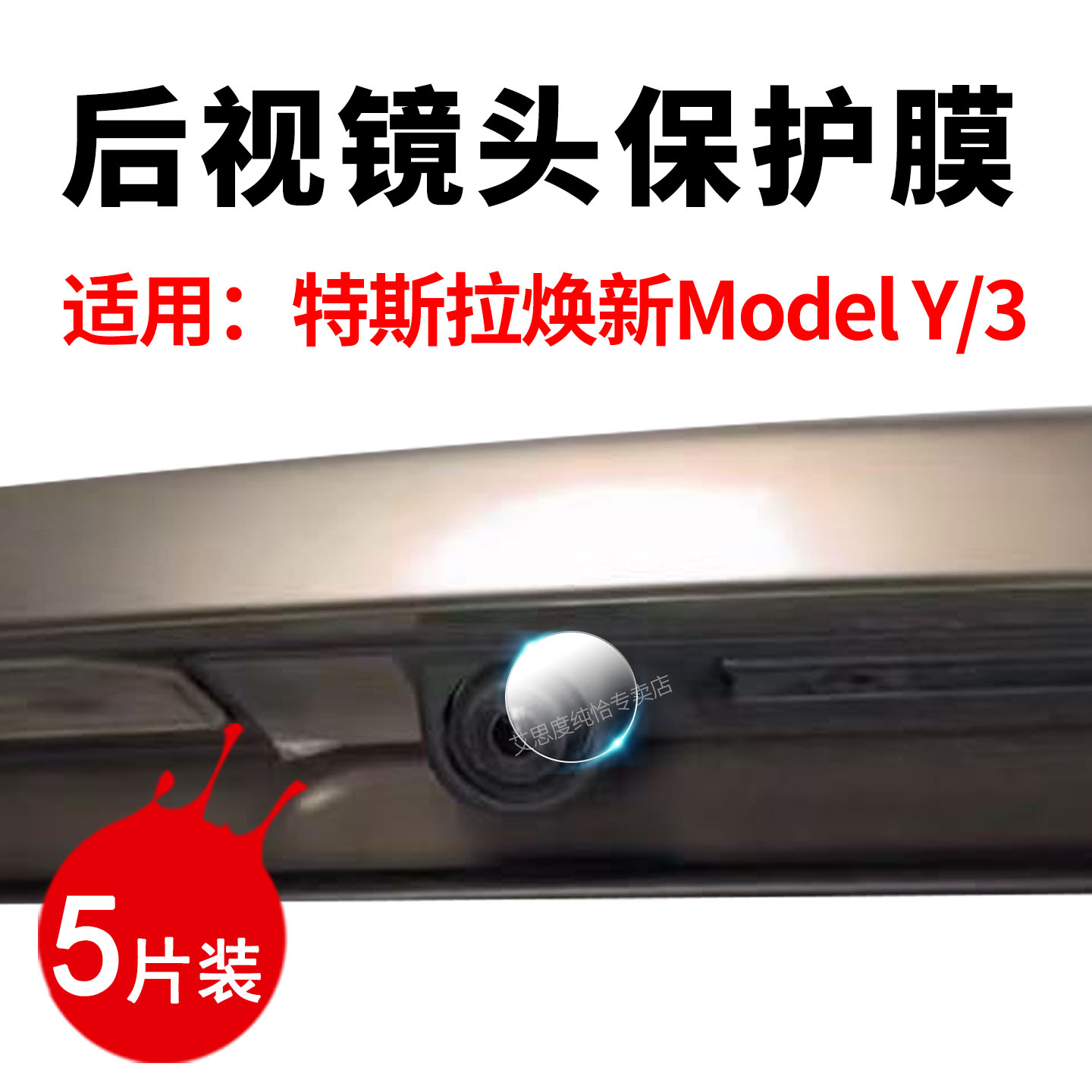 适用特斯拉ModelY后视镜头保护膜