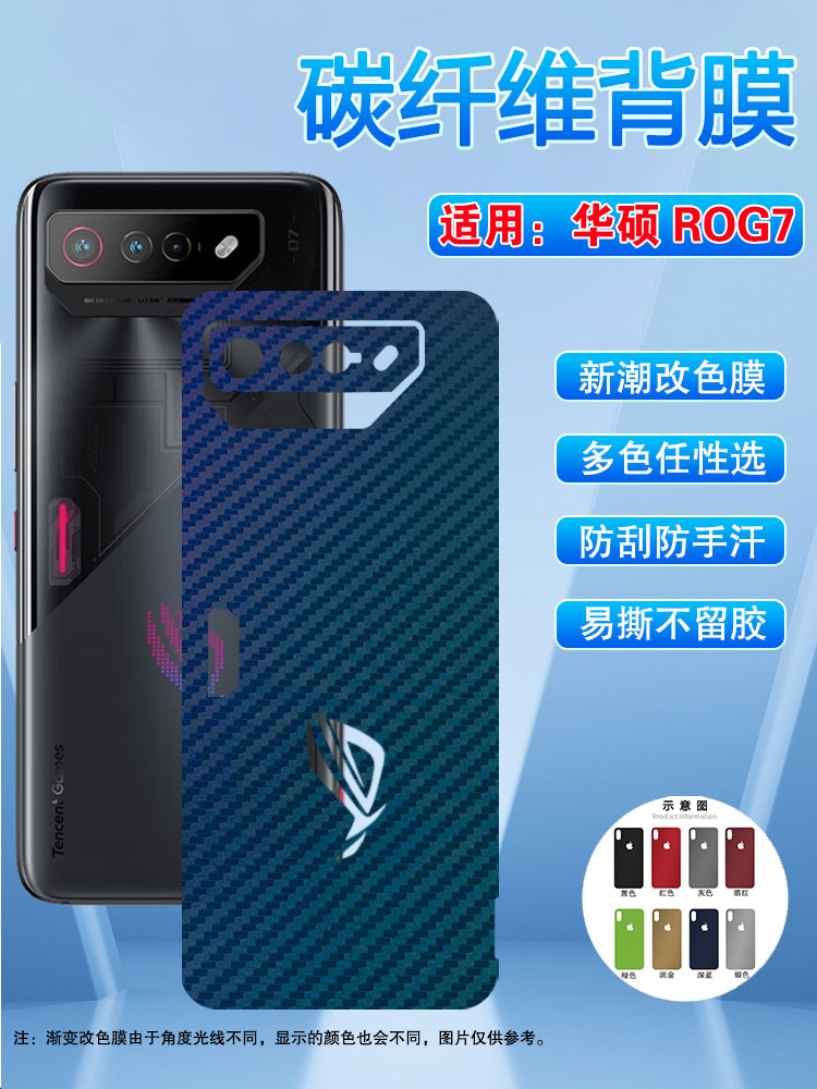 华硕rog7系列改色磨砂彩膜防刮膜