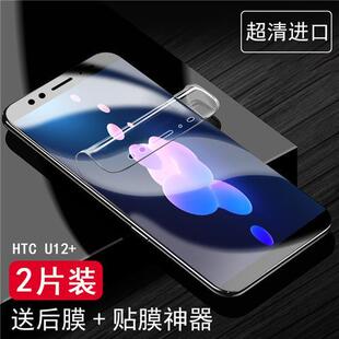 1全屏U12 HTC u12plus手机膜U11高清水凝膜U 3w保护模u 透明软膜2Q55300贴膜HTCu12p非钢化膜外屏莫防刮