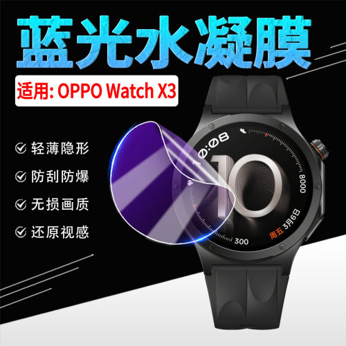 适用OPPOWatchX3手表膜高清防爆