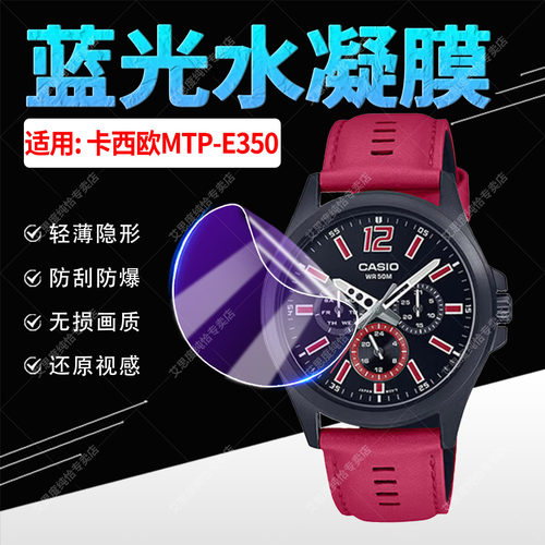 适用卡西欧MTP-E350水凝膜高清水
