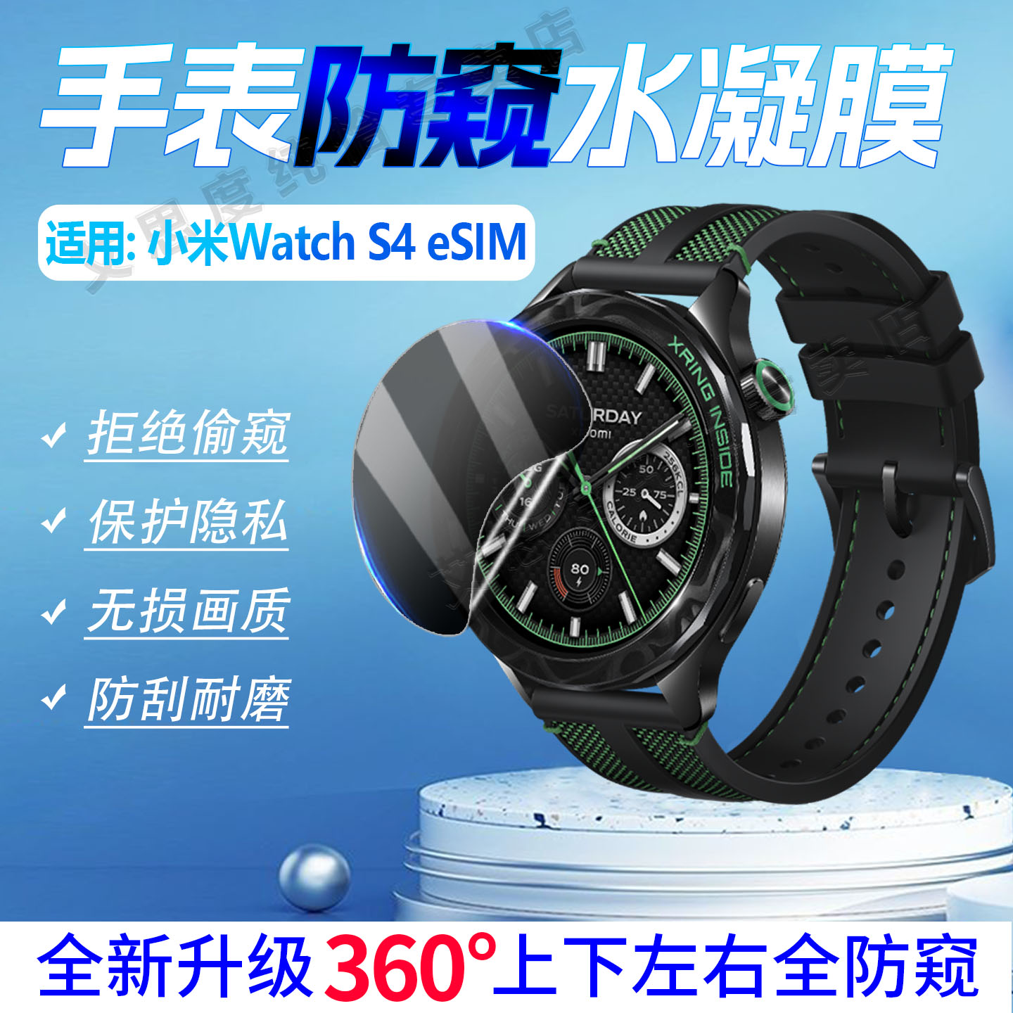 适用小米WatchS4防窥膜41mm智能手表s4Sport屏幕保护膜S3/S2磨砂全屏水凝膜360度防偷窥S4eSIM运动手环防爆贴