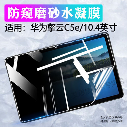 适用华为擎云c5e平板保护膜防爆