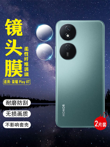适用荣耀Play8T镜头防刮爆保护膜