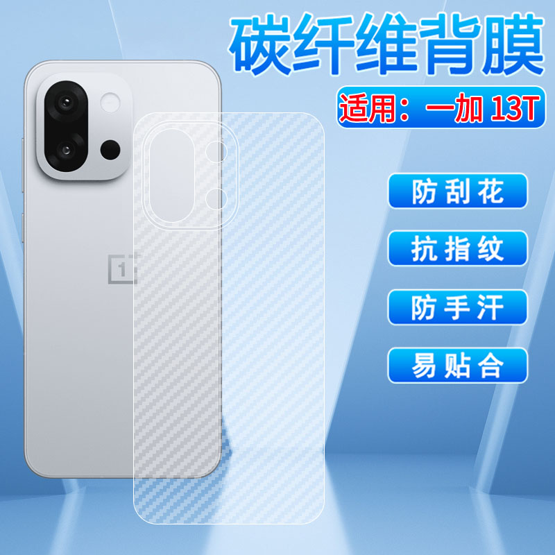 适用一加13后膜磨砂防刮防尘防摔