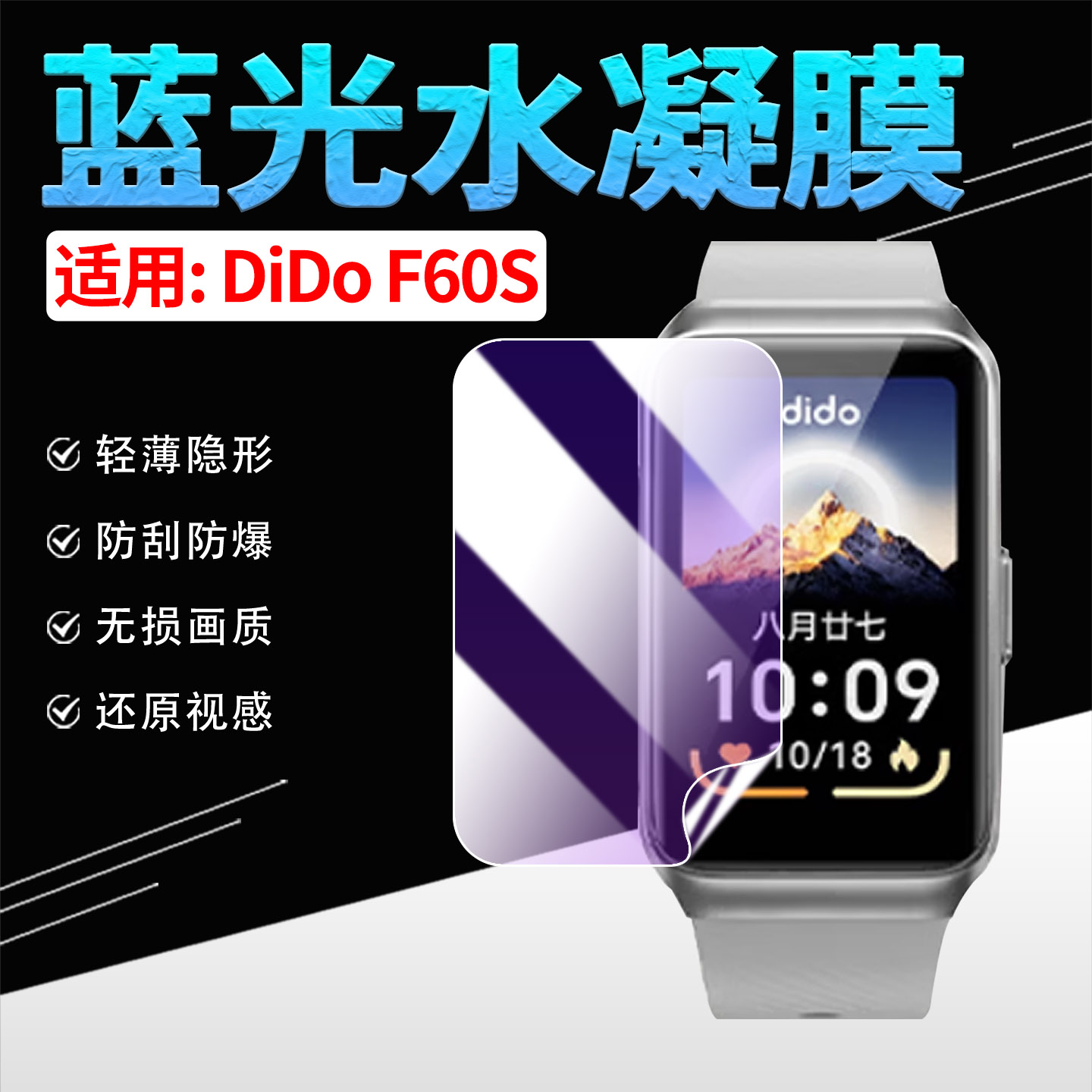 适用DiDoF60S手表贴膜