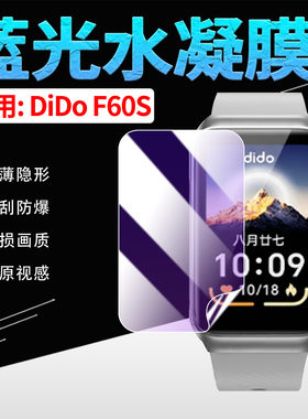 适用DiDoF60S手表贴膜