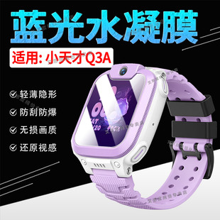 适用小天才Q3A手表贴膜儿童电话手环Q2A Q1A屏幕保护膜q3高清护眼水凝膜Q1Y防爆防刮花Q1R非钢化q1c全屏贴膜