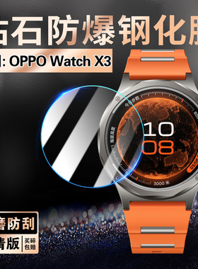适用OPPO Watch X3钢化膜新款WatchX3手表膜高清防摔爆OWW261屏幕保护膜OPPO智能腕表x3全屏覆盖防刮玻璃贴膜
