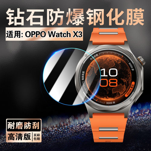 适用OPPOWatchX3钢化膜高清防爆
