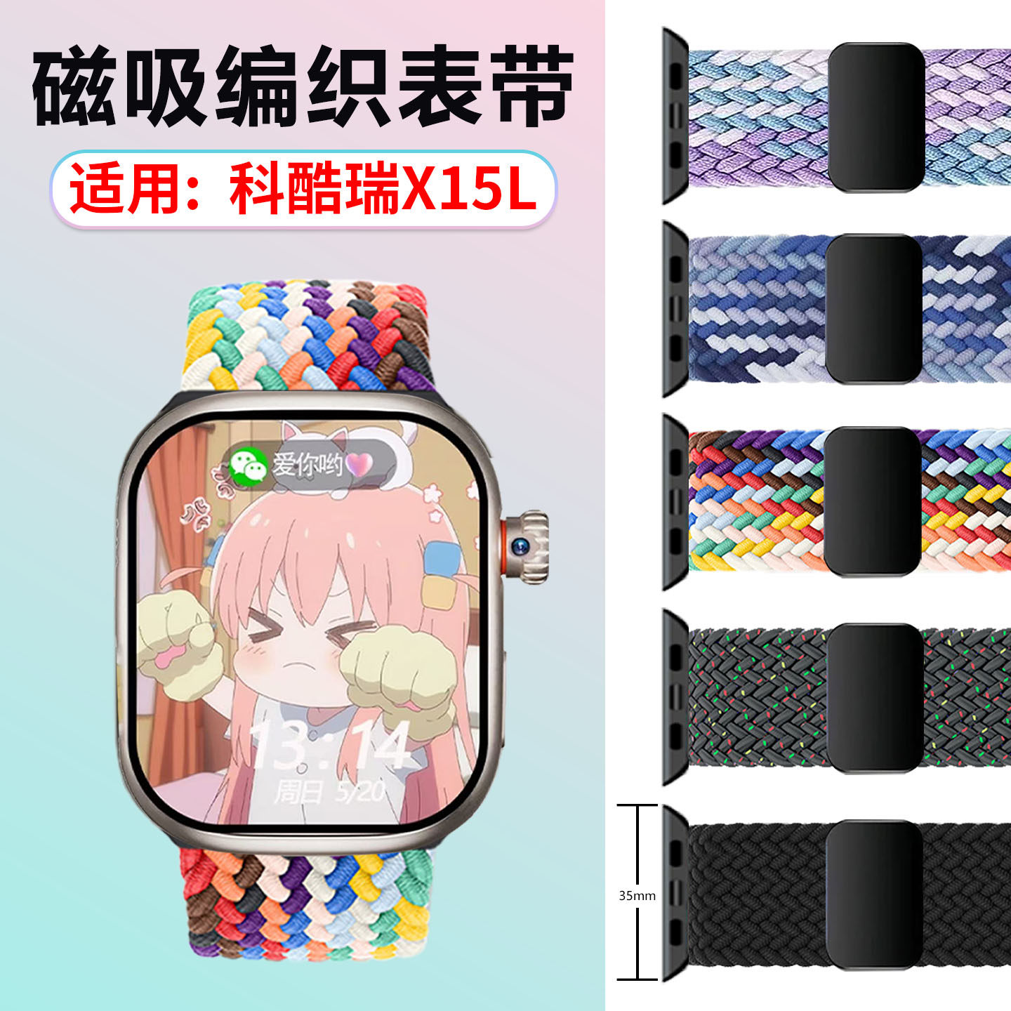 适用科酷瑞X15L手表表带编织磁吸